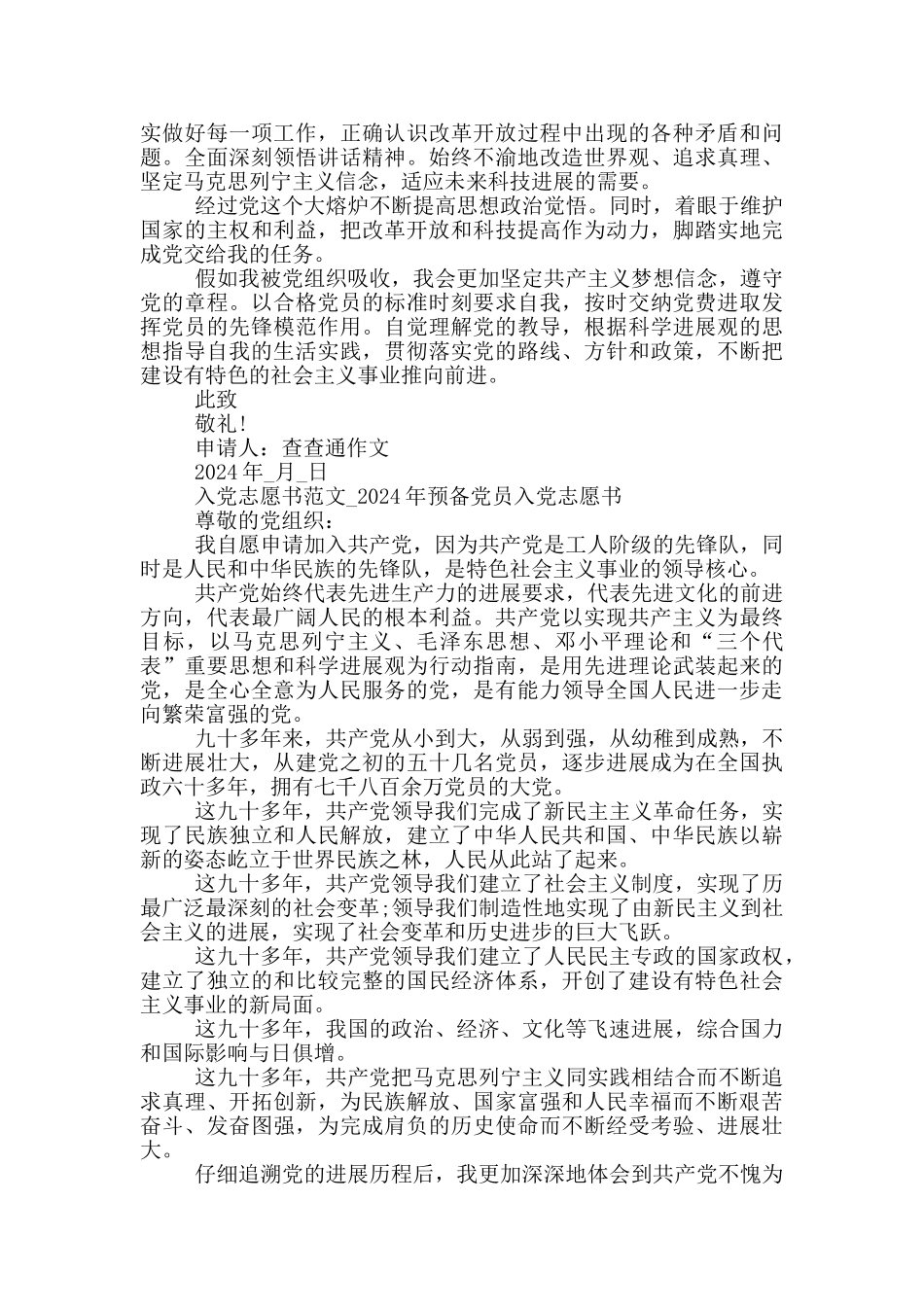 入党志愿书范文_第3页