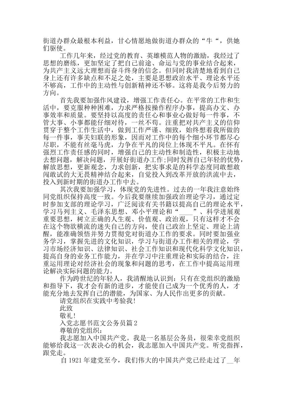 入党志愿书范文公务员范文800字_第2页