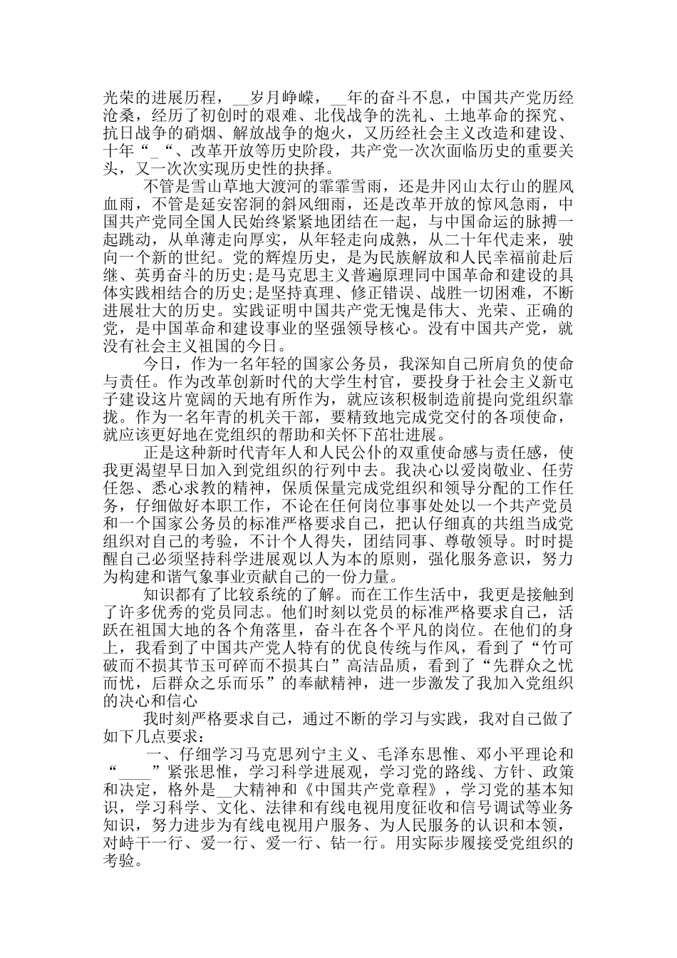 入党志愿书范文公务员范文800字_第3页