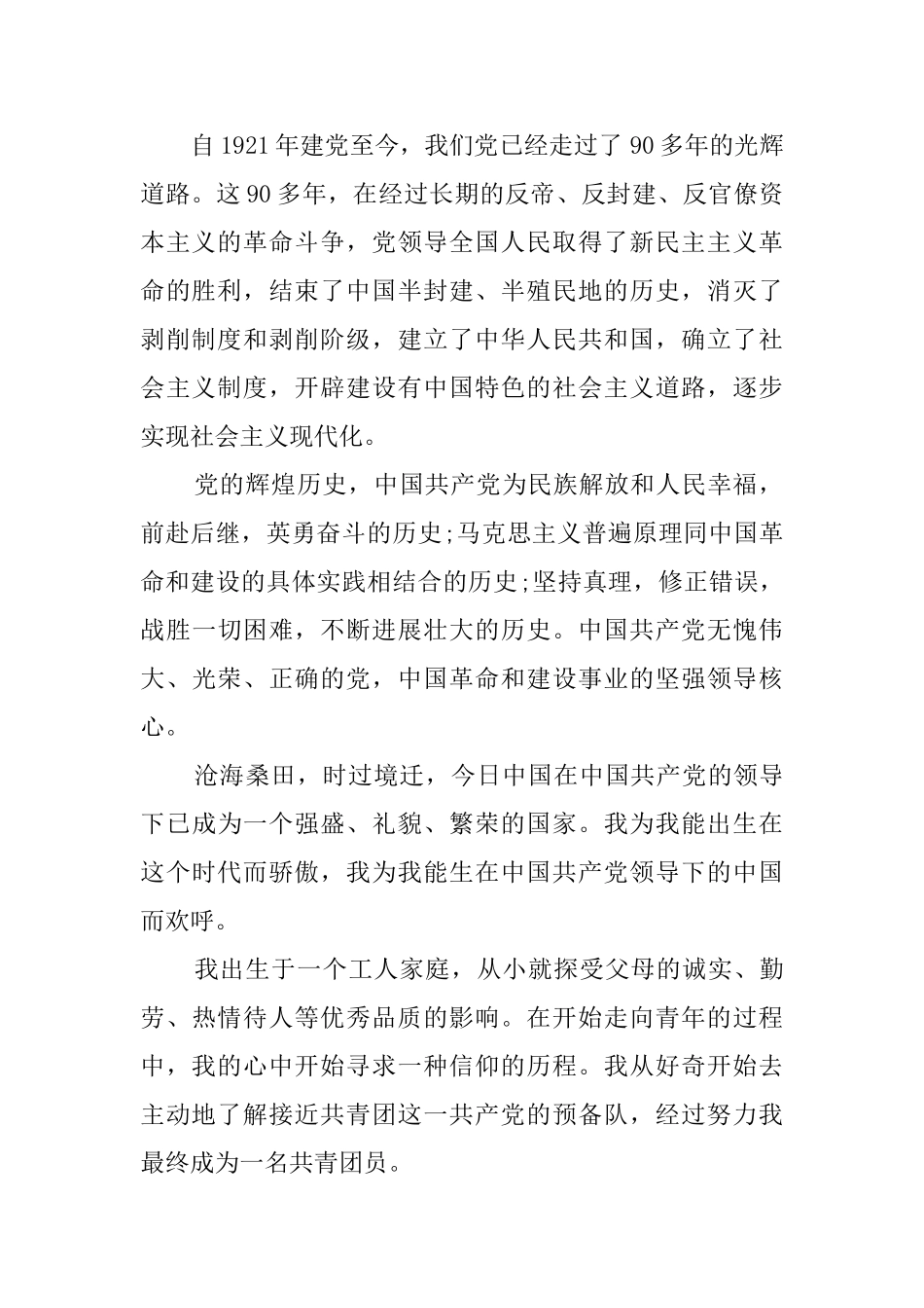 入党志愿书范文模板_第2页