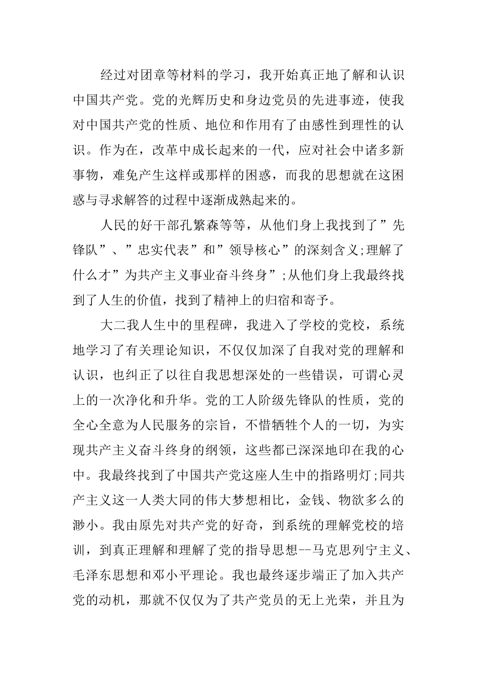 入党志愿书范文模板_第3页