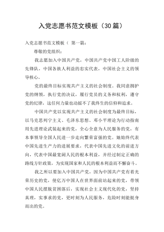 入党志愿书范文模板