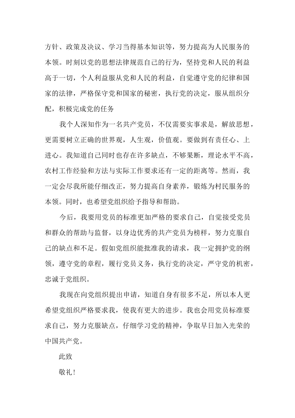 入党志愿书范文模板4篇_第2页