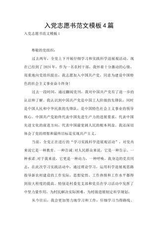 入党志愿书范文模板4篇
