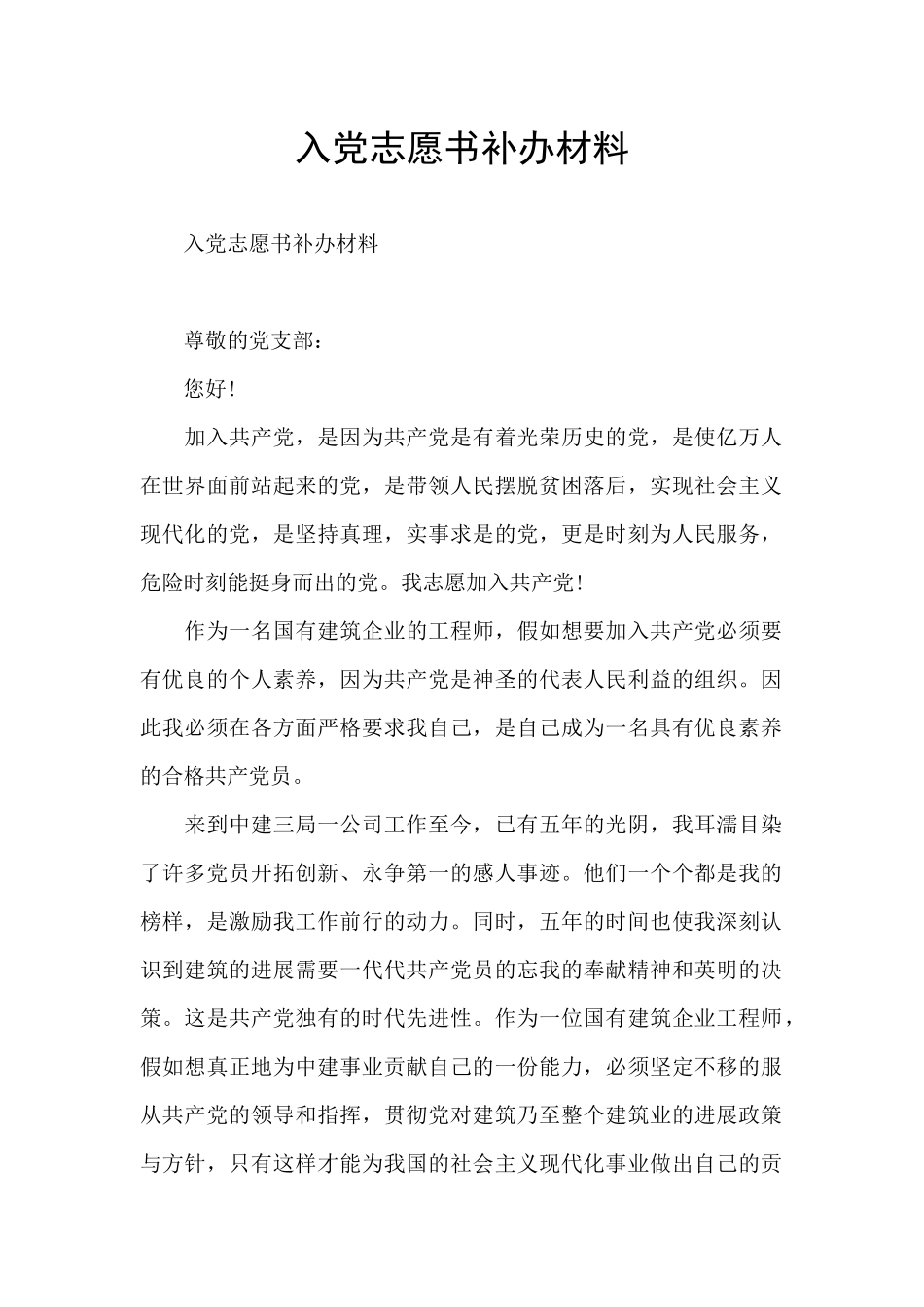 入党志愿书补办材料_第1页