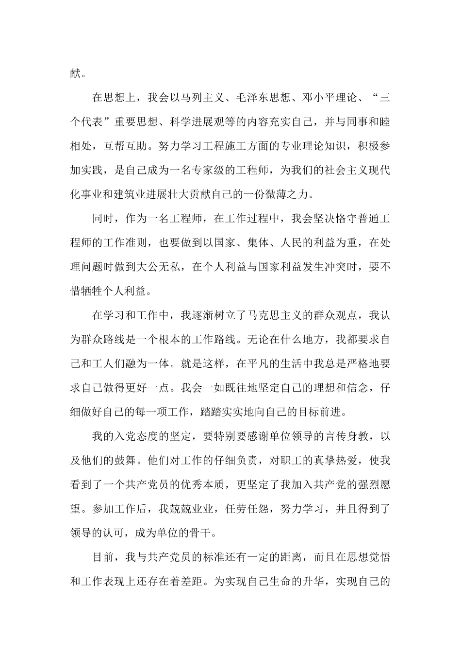 入党志愿书补办材料_第2页