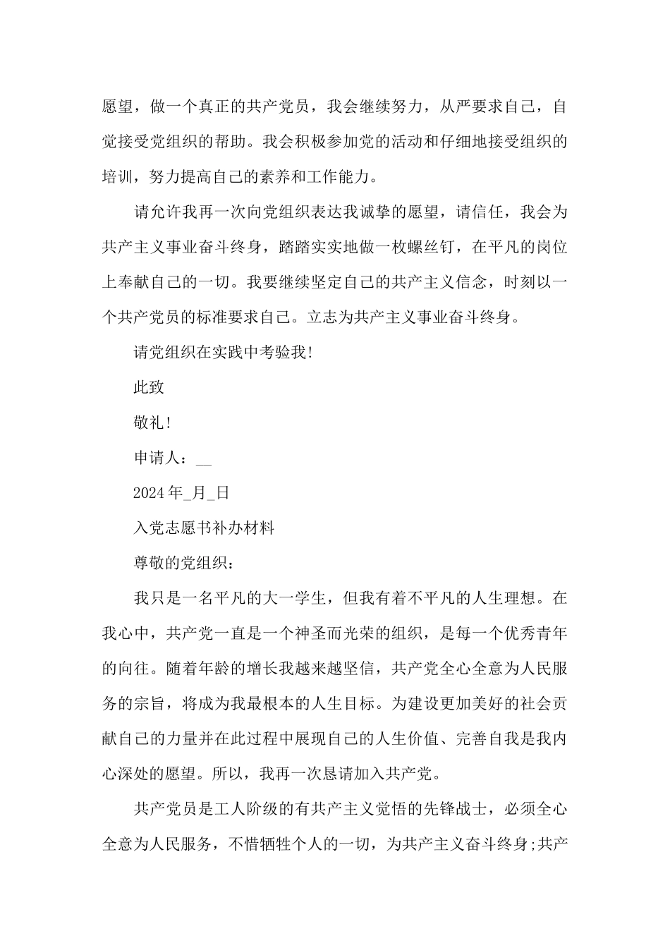 入党志愿书补办材料_第3页