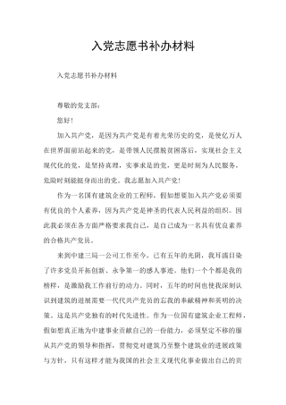 入党志愿书补办材料