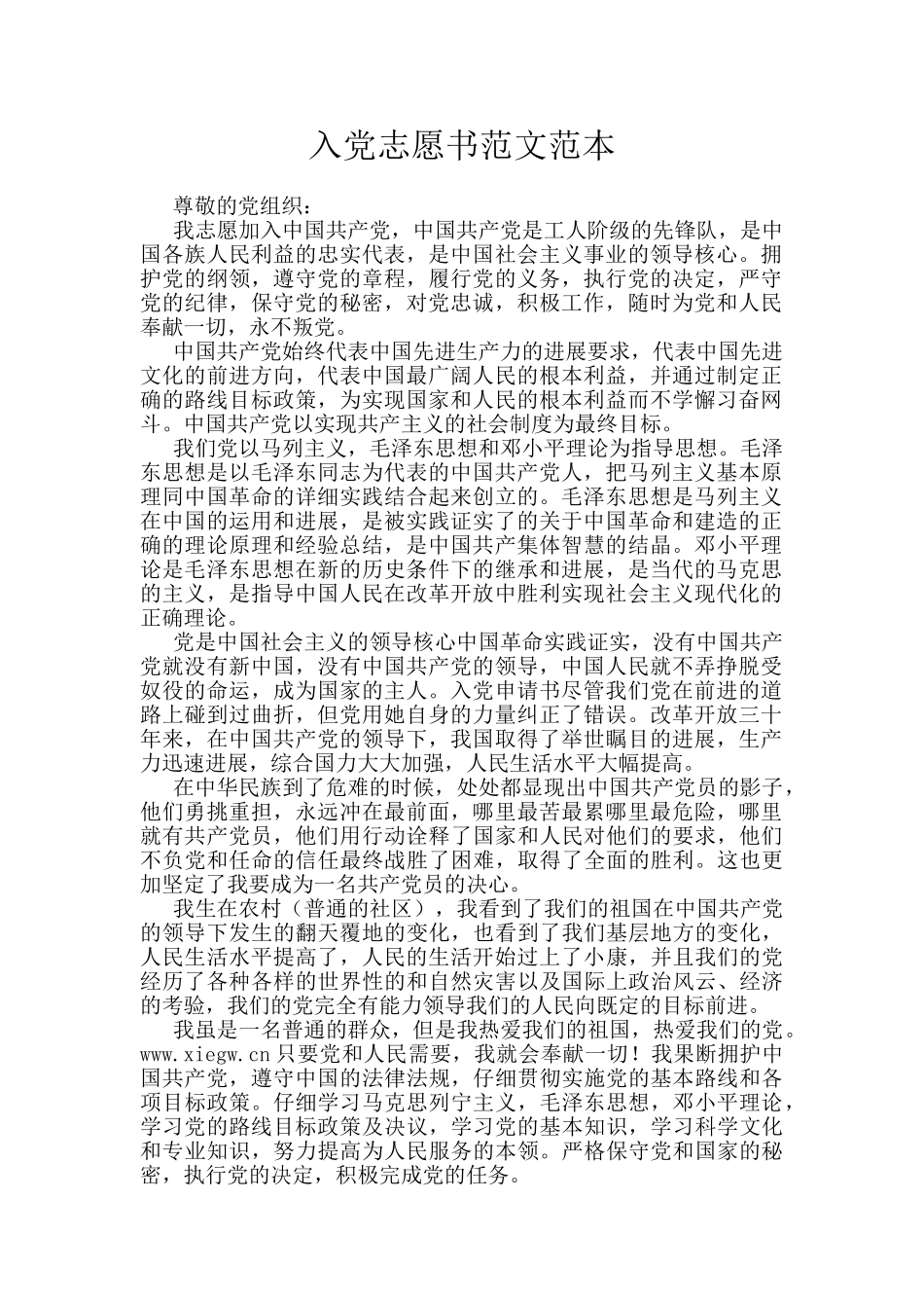 入党志愿书范文范本_第1页