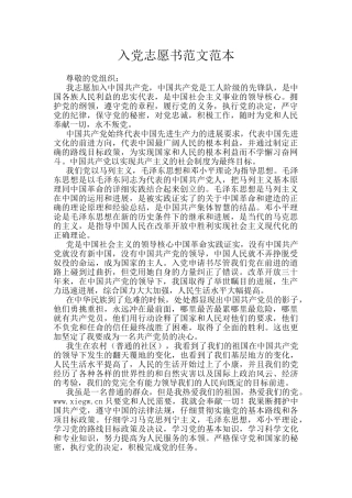 入党志愿书范文范本