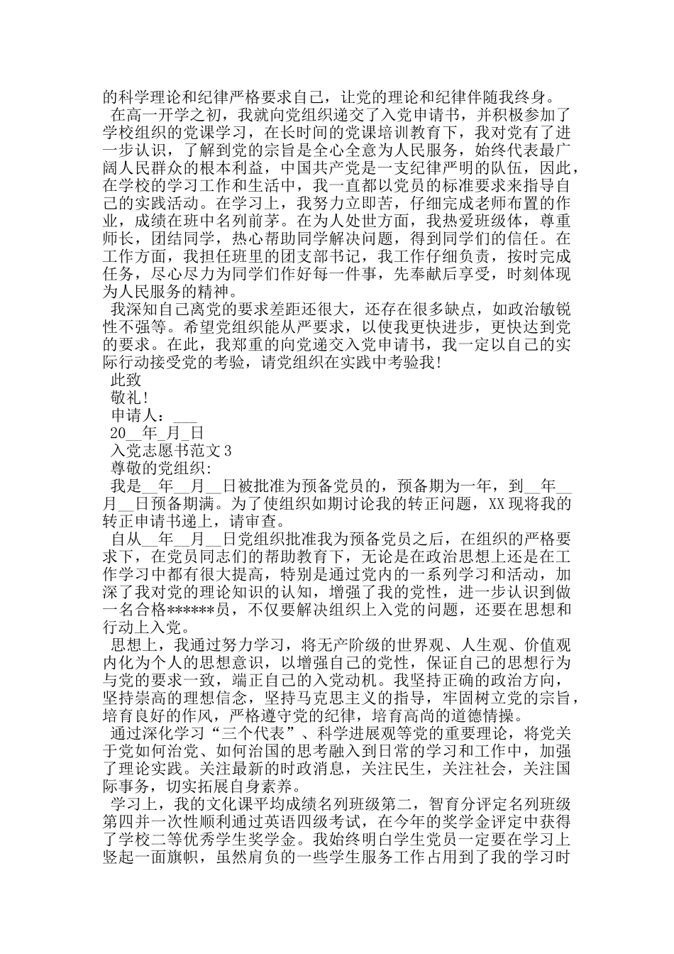 入党志愿书表格填写例文_第2页