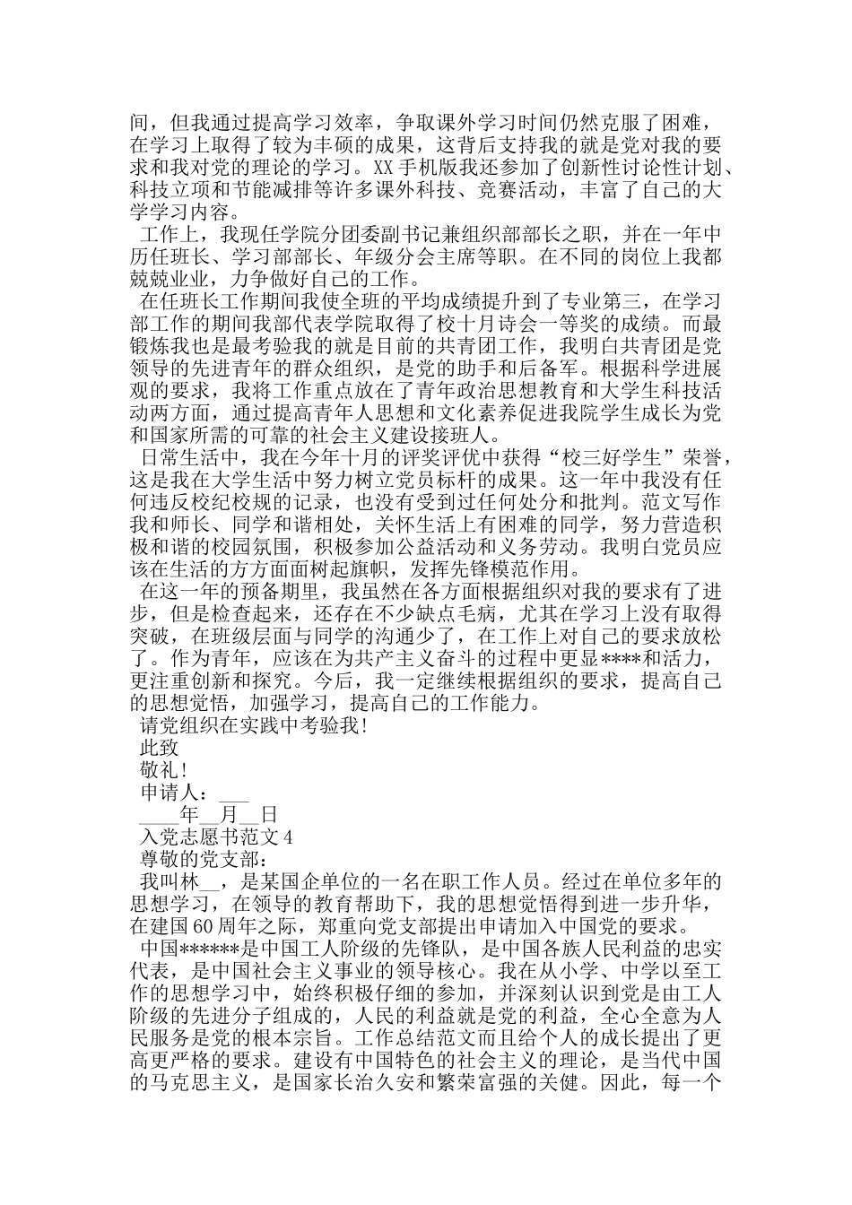 入党志愿书表格填写例文_第3页