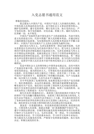 入党志愿书通用范文