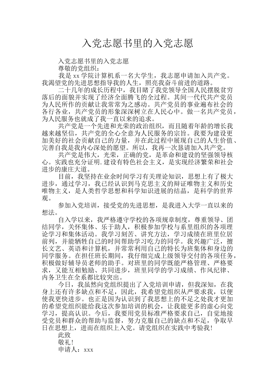 入党志愿书里的入党志愿_第1页