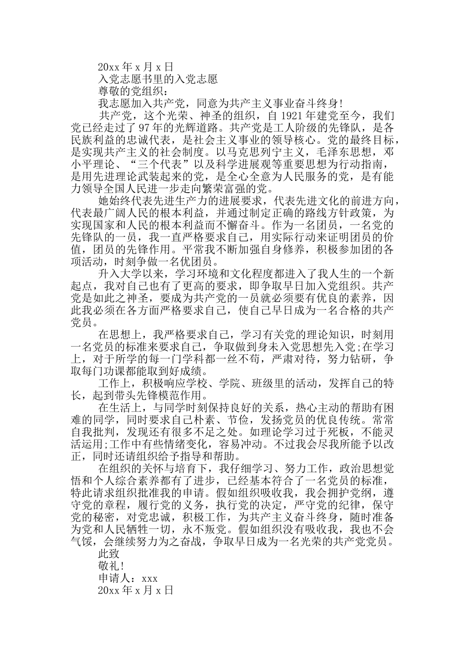 入党志愿书里的入党志愿_第2页