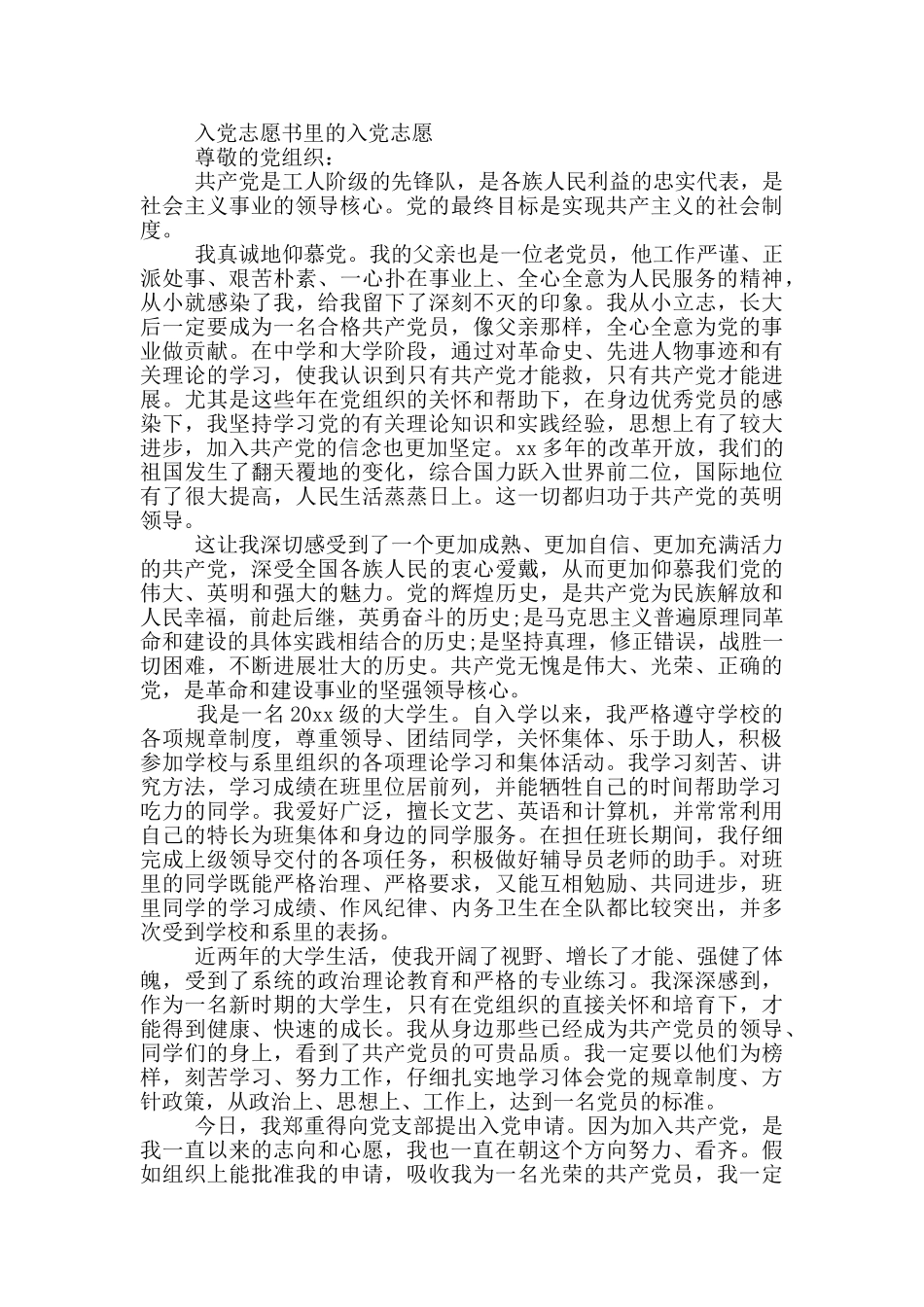 入党志愿书里的入党志愿_第3页