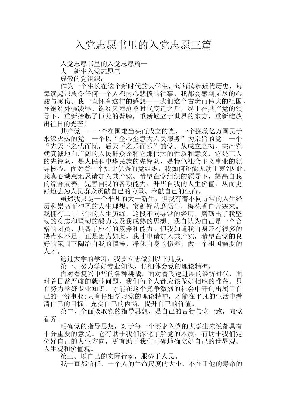 入党志愿书里的入党志愿三篇_第1页