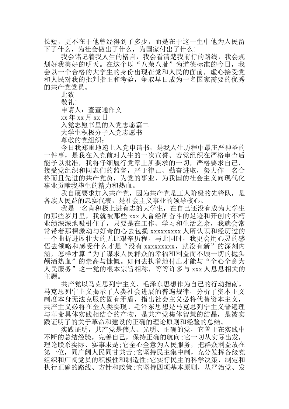 入党志愿书里的入党志愿三篇_第2页