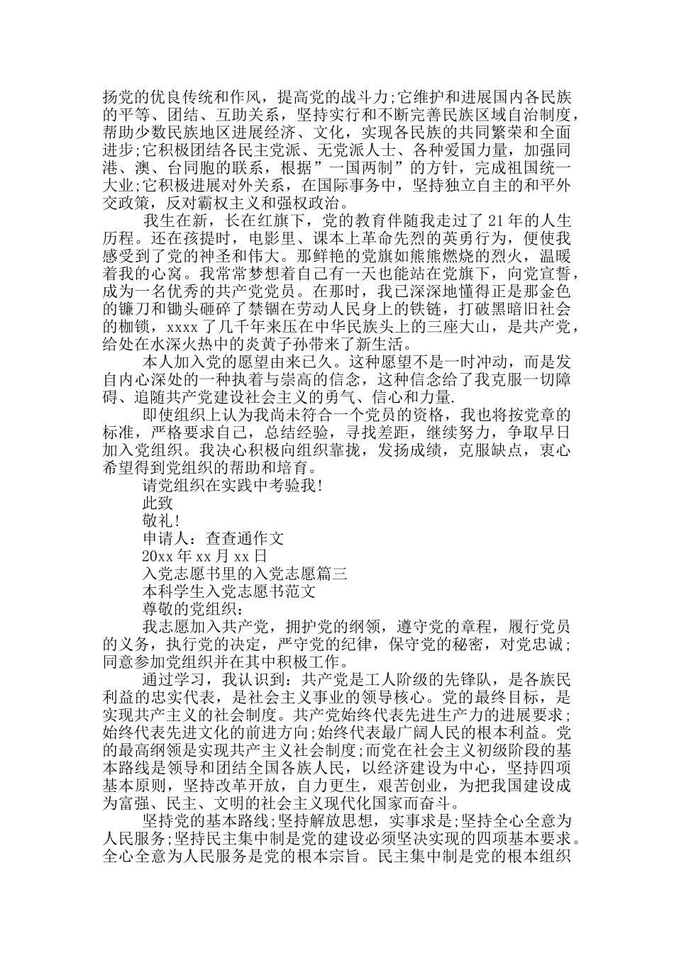 入党志愿书里的入党志愿三篇_第3页