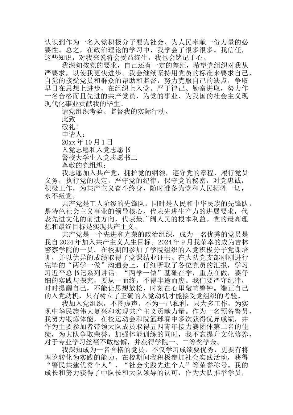 入党志愿和入党志愿书_第2页