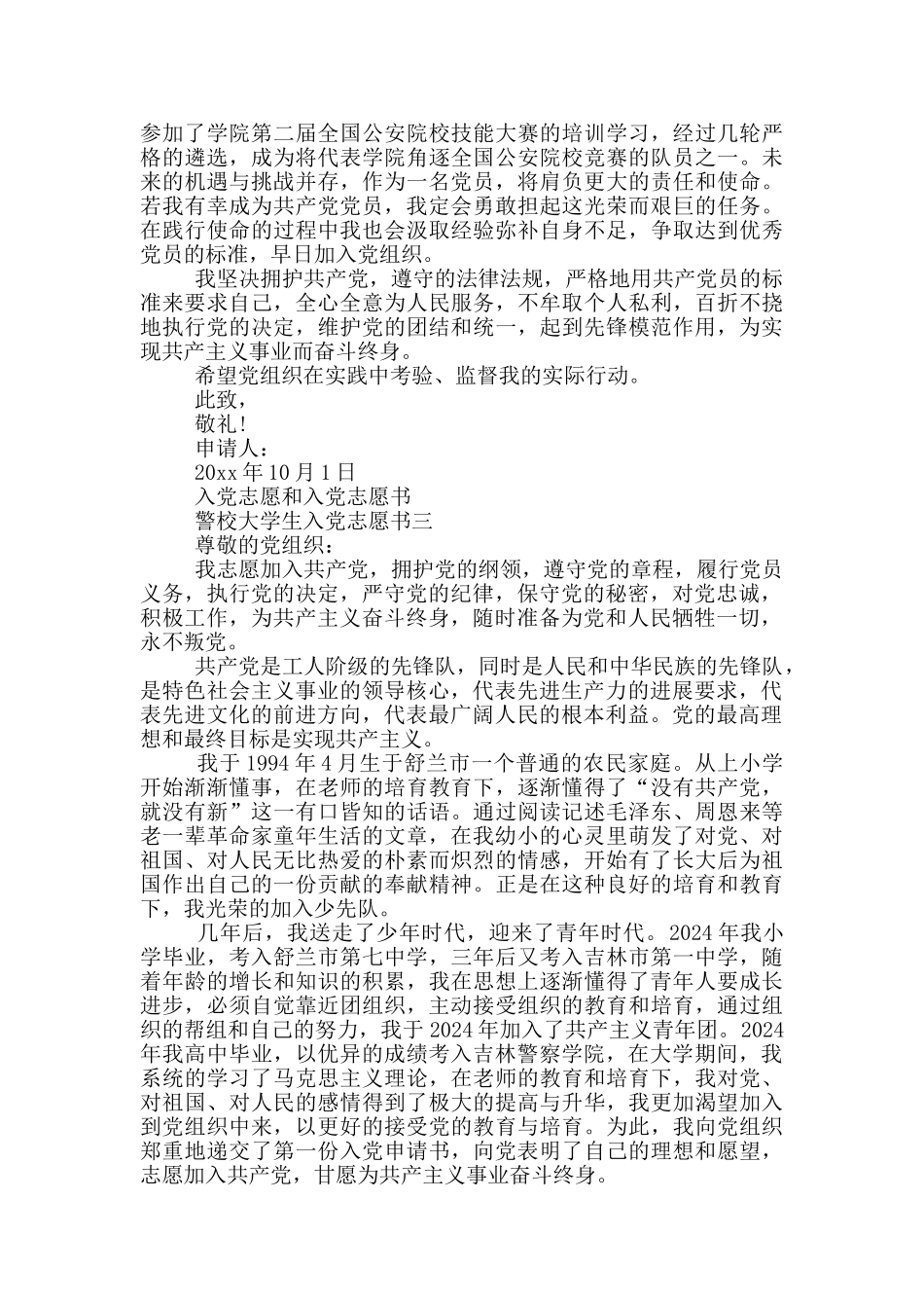 入党志愿和入党志愿书_第3页