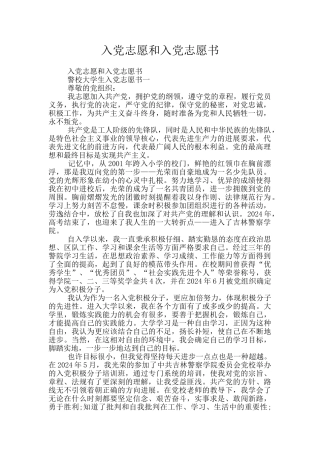 入党志愿和入党志愿书