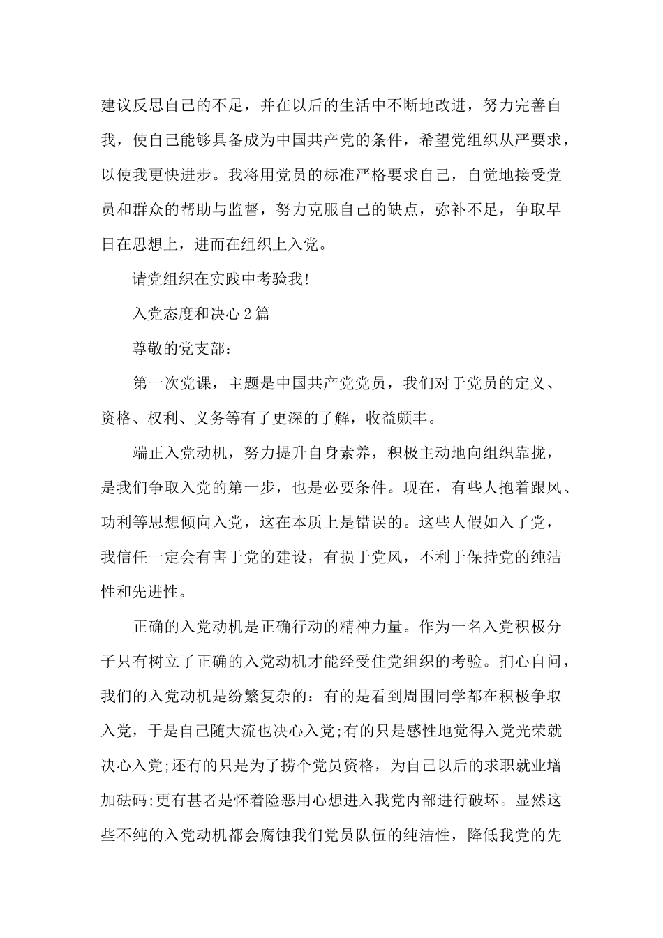 入党态度和决心3篇_第2页