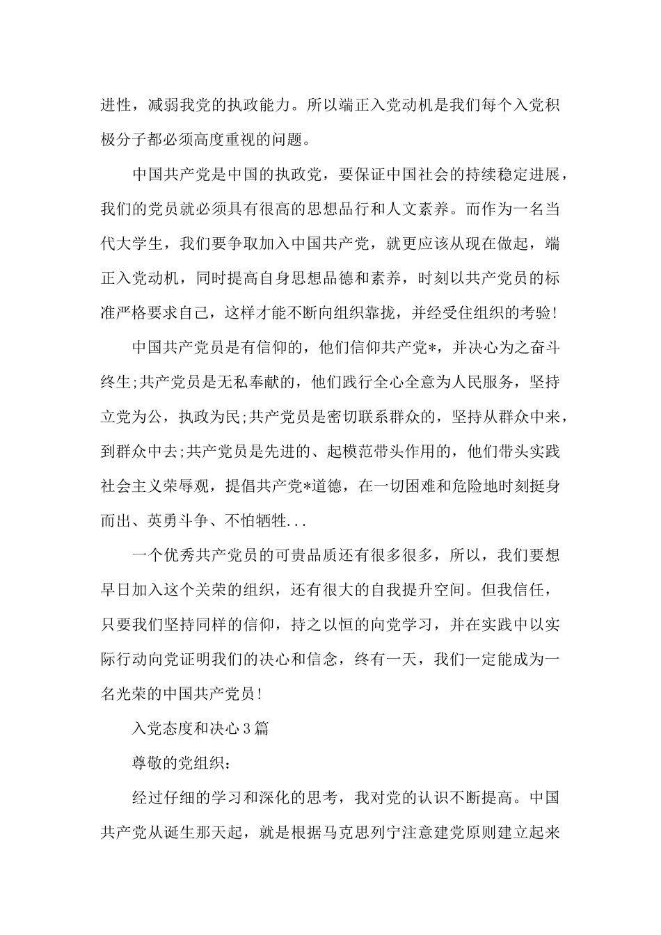 入党态度和决心3篇_第3页