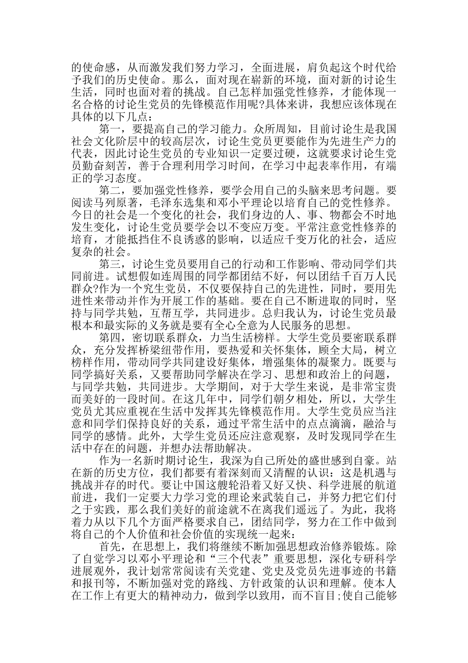 入党思想报告研究生精选范文_第2页