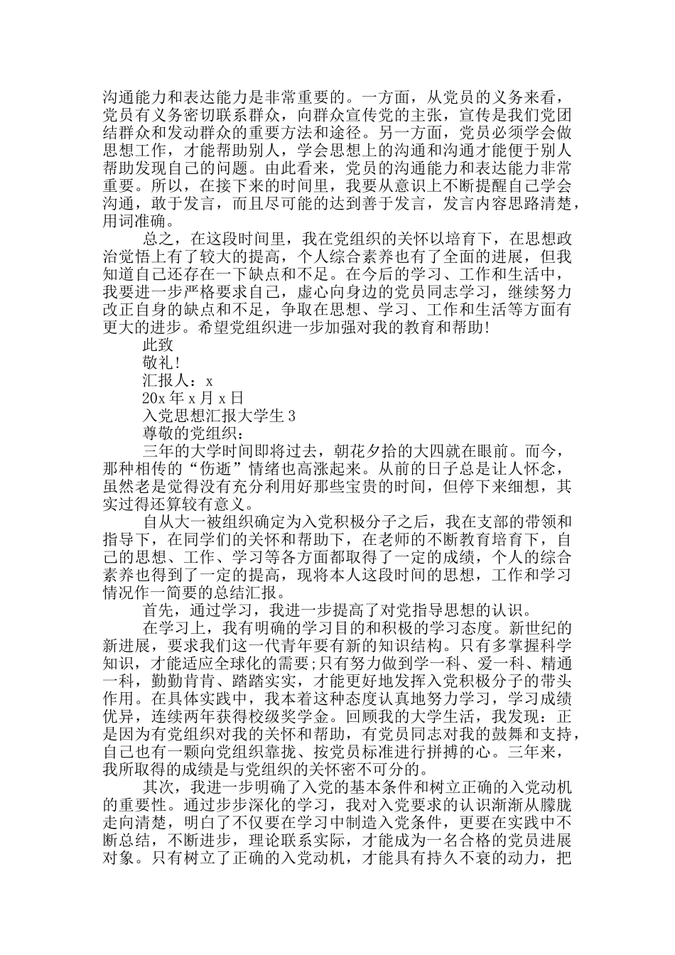 入党思想汇报1500字大学生_第3页