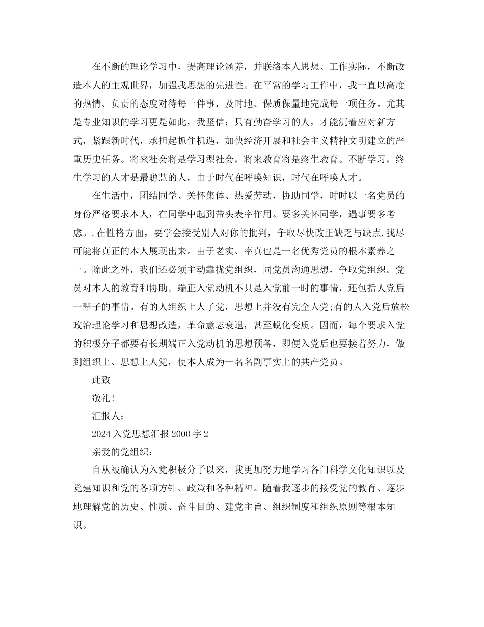 入党思想汇报2000字范文参考_第3页
