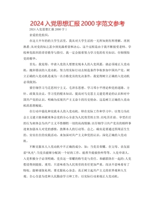 入党思想汇报2000字范文参考