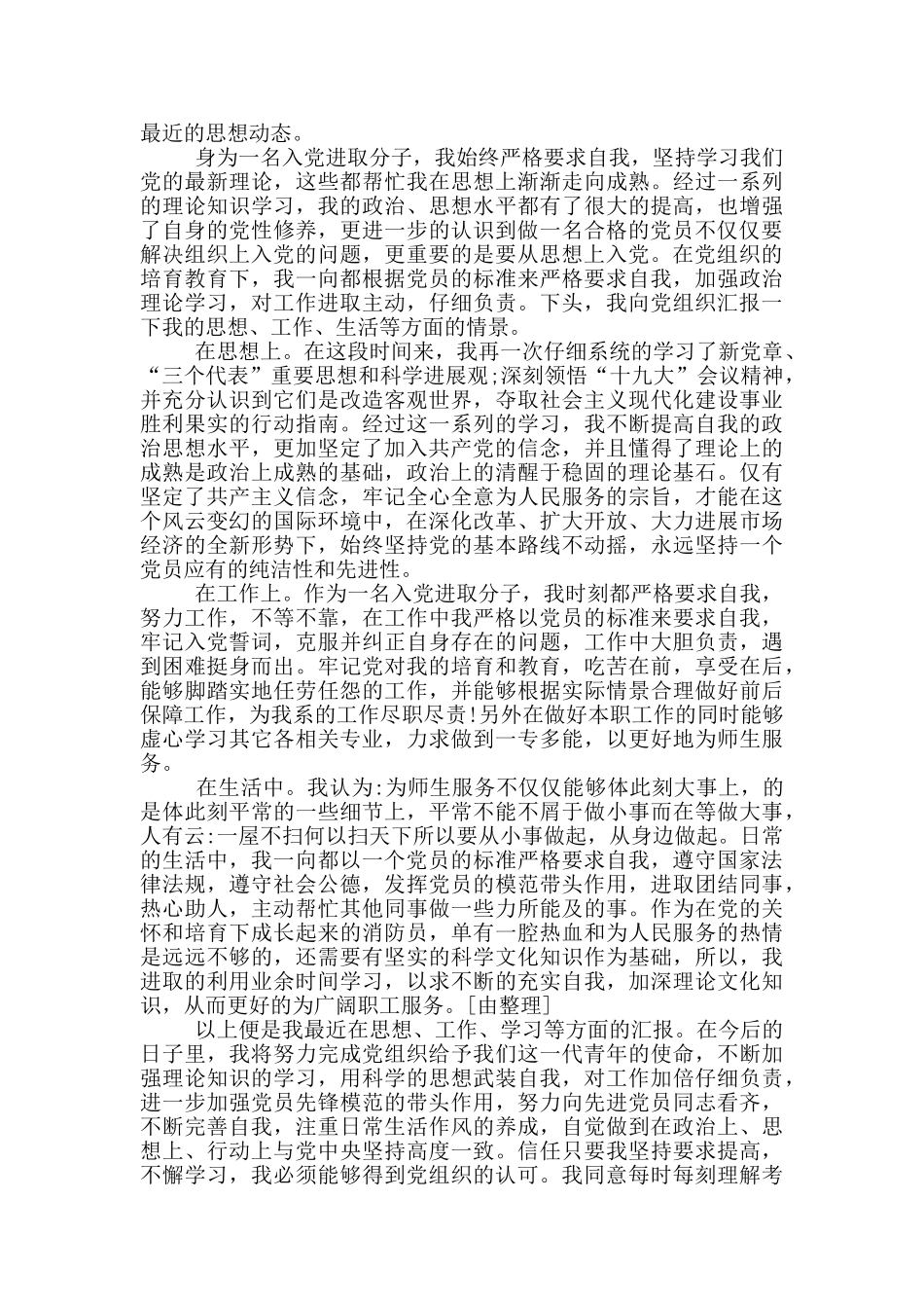 入党思想汇报2024四篇_第2页