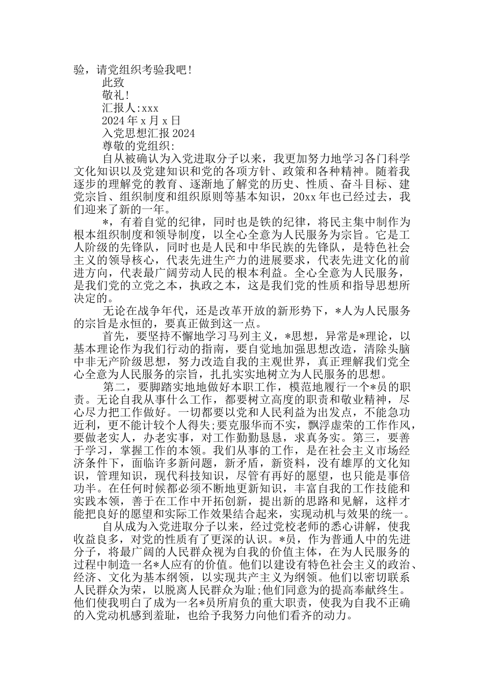 入党思想汇报2024四篇_第3页