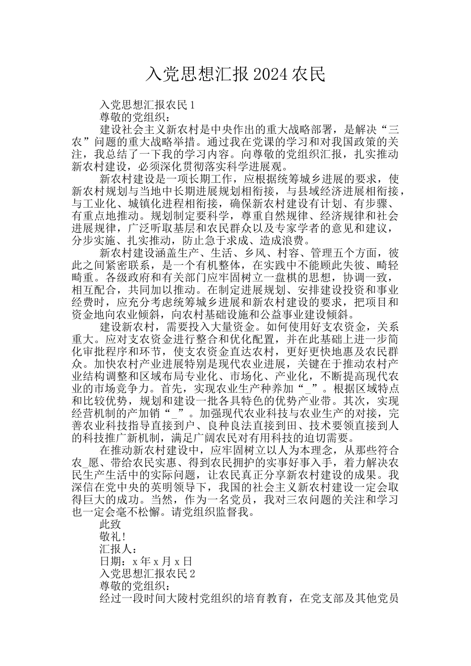 入党思想汇报2024农民_第1页
