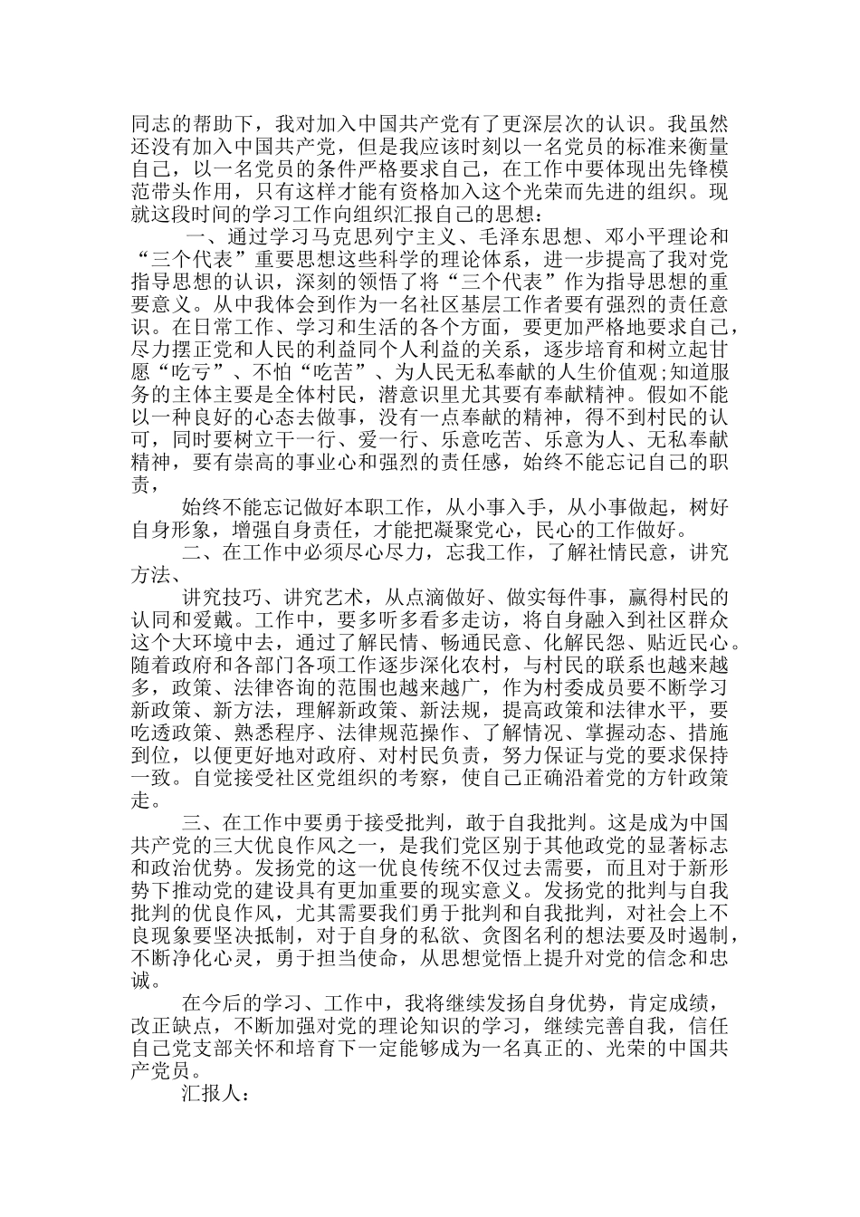 入党思想汇报2024农民_第2页