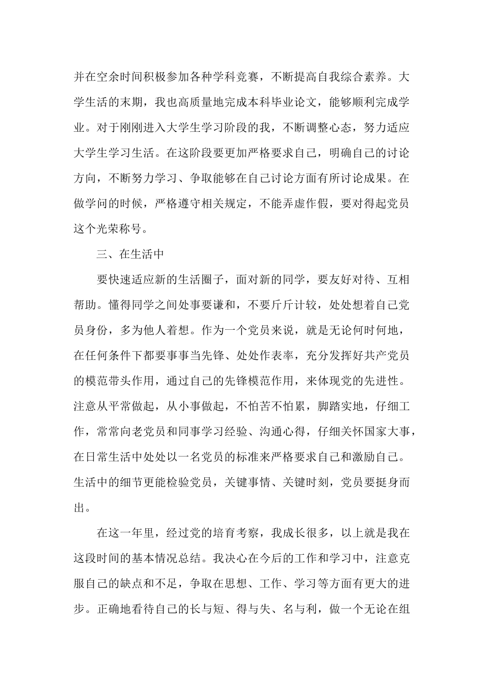 入党思想汇报2024年最新多篇_第2页