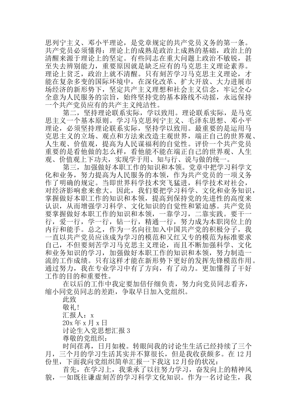 入党思想汇报2024研究生_第2页