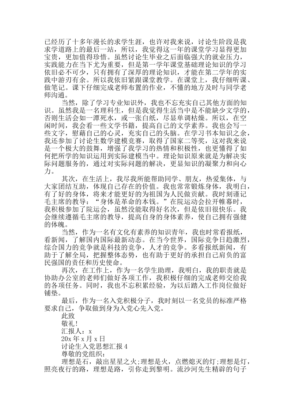 入党思想汇报2024研究生_第3页