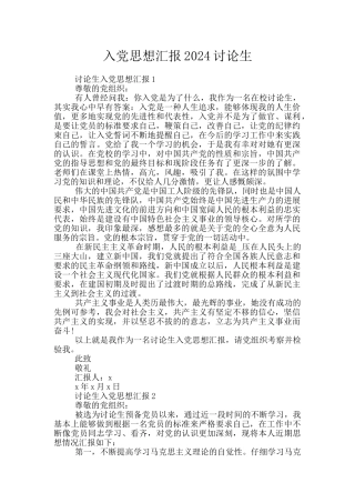 入党思想汇报2024研究生