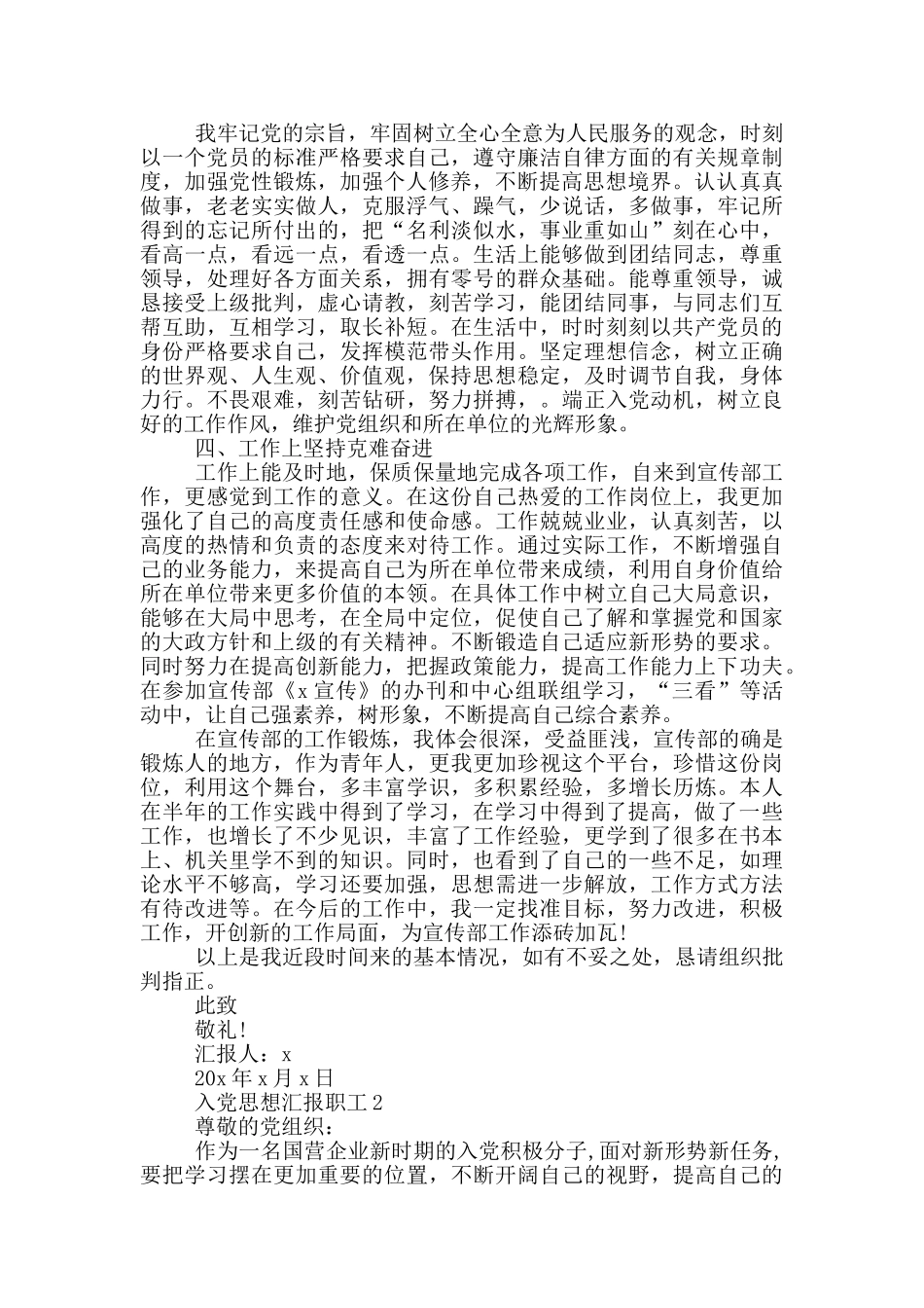入党思想汇报2024职工_第2页