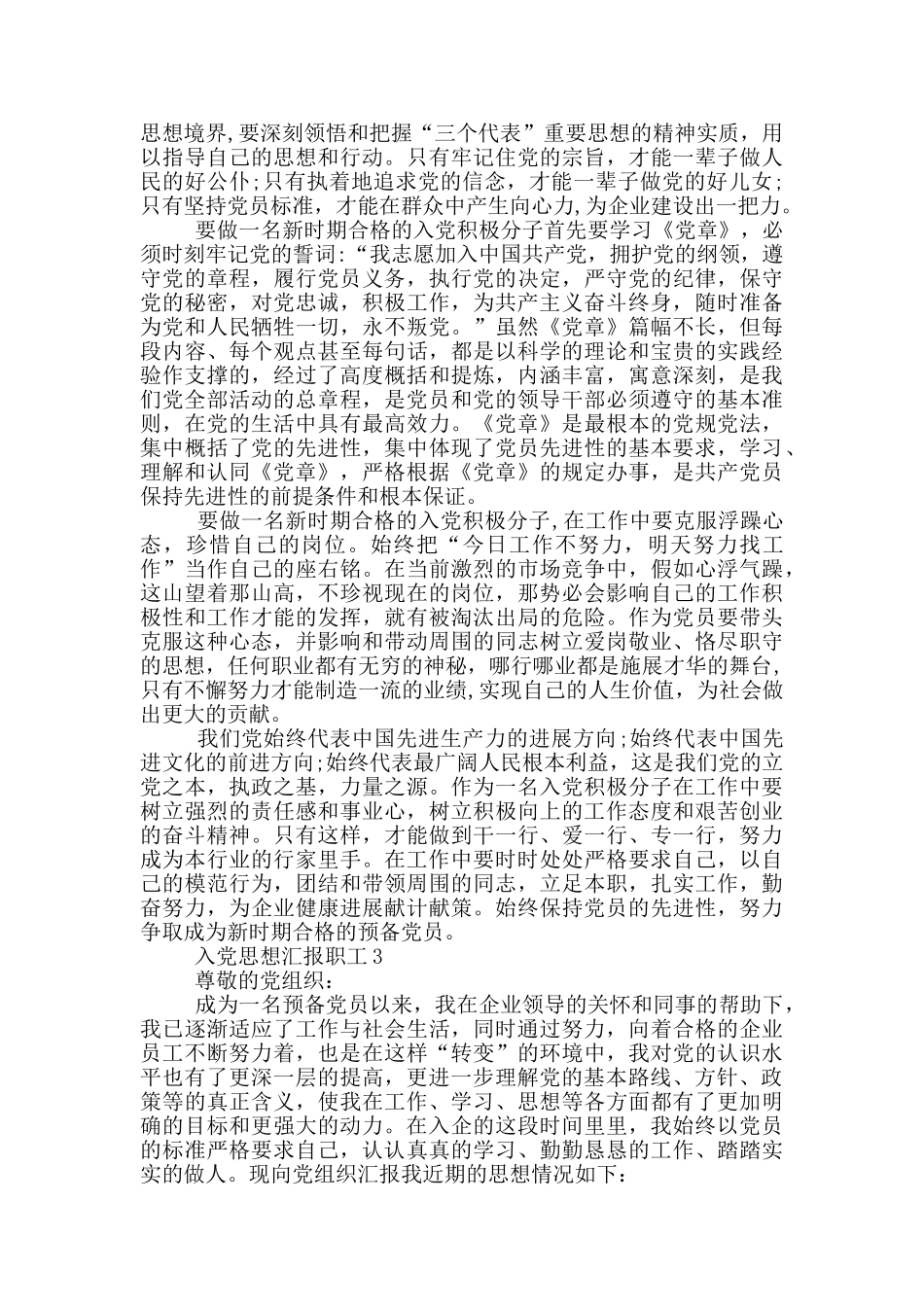 入党思想汇报2024职工_第3页