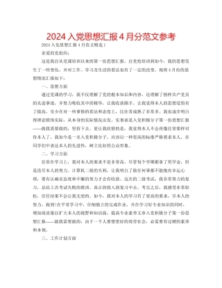 入党思想汇报4月分范文参考