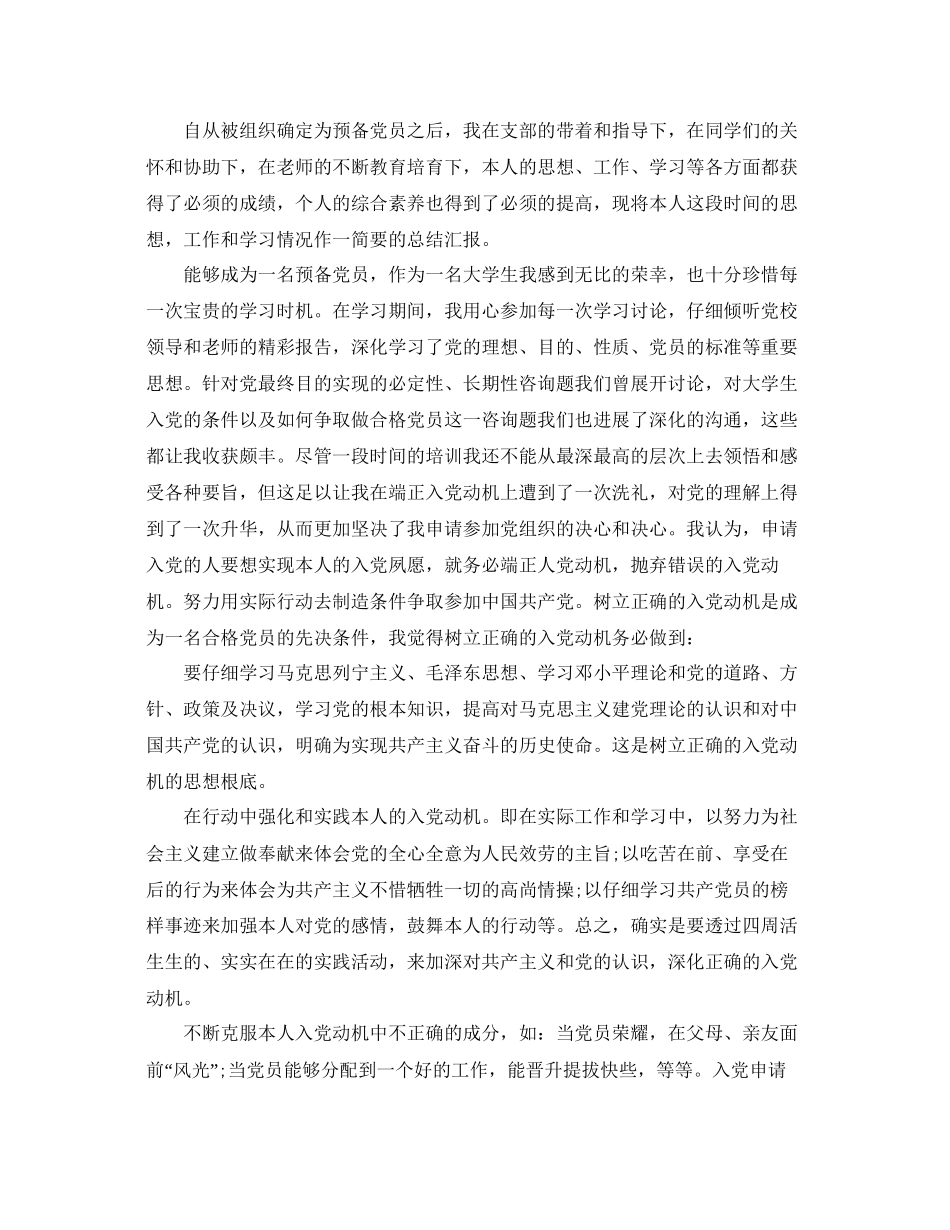 入党思想汇报9月份范文参考_第3页