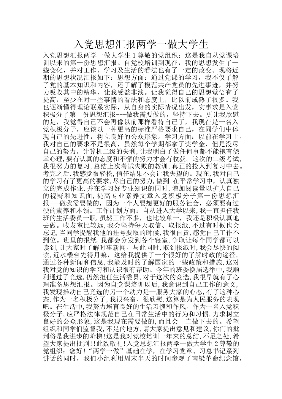 入党思想汇报两学一做大学生_第1页