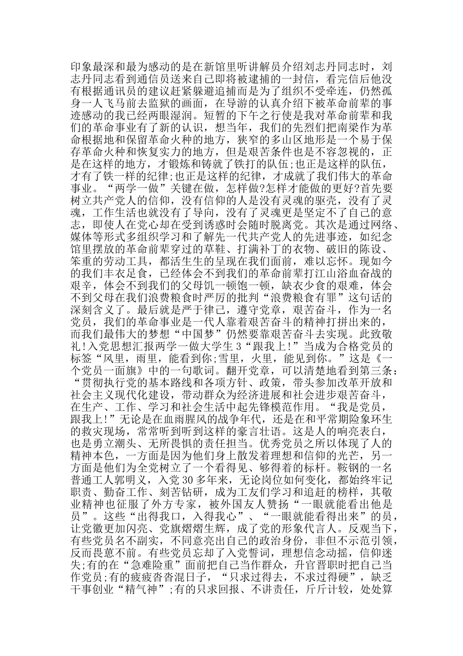 入党思想汇报两学一做大学生_第2页