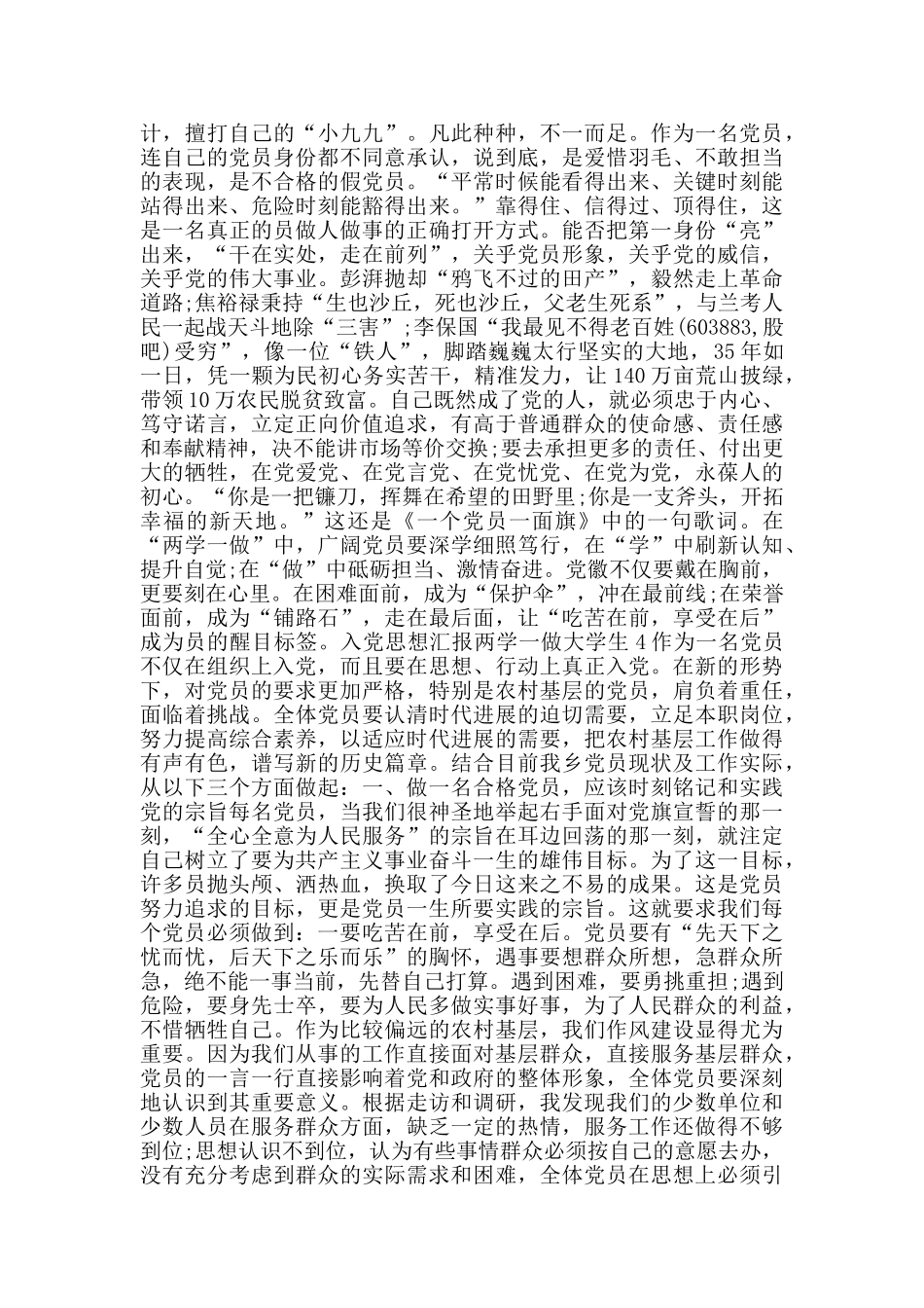 入党思想汇报两学一做大学生_第3页