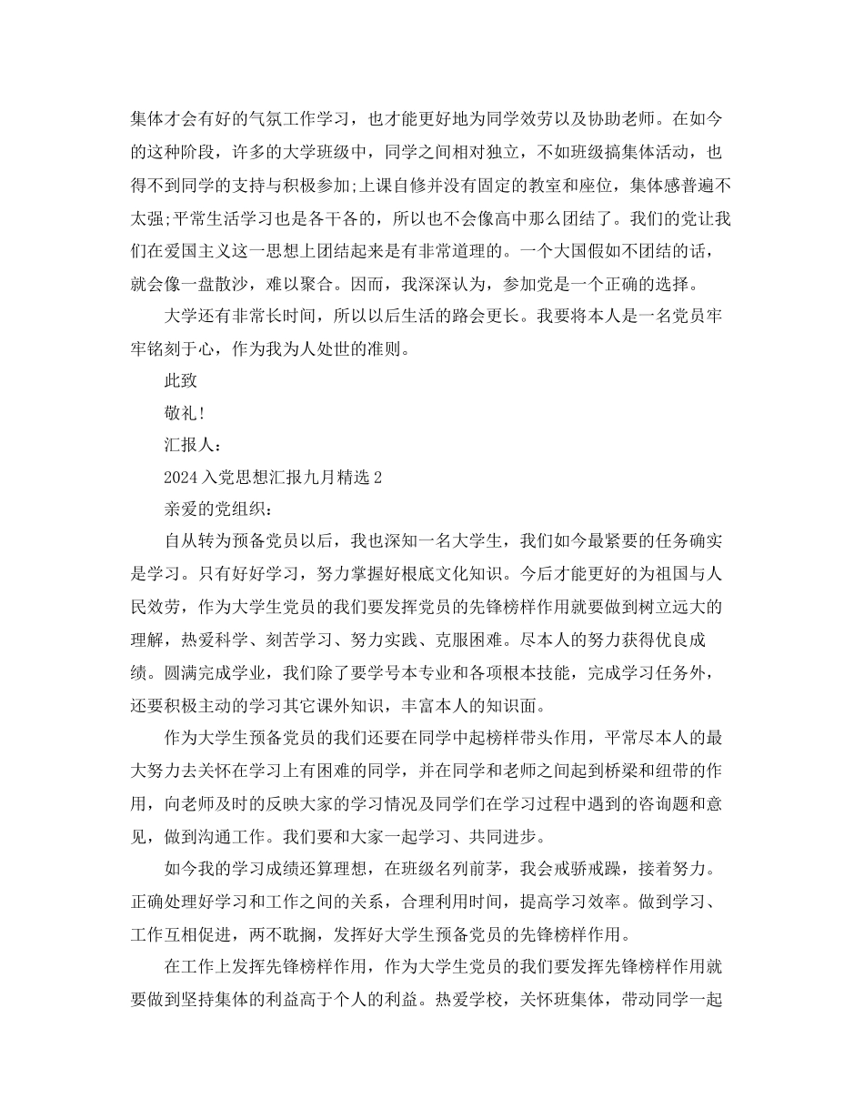入党思想汇报九月范文五篇参考_第2页