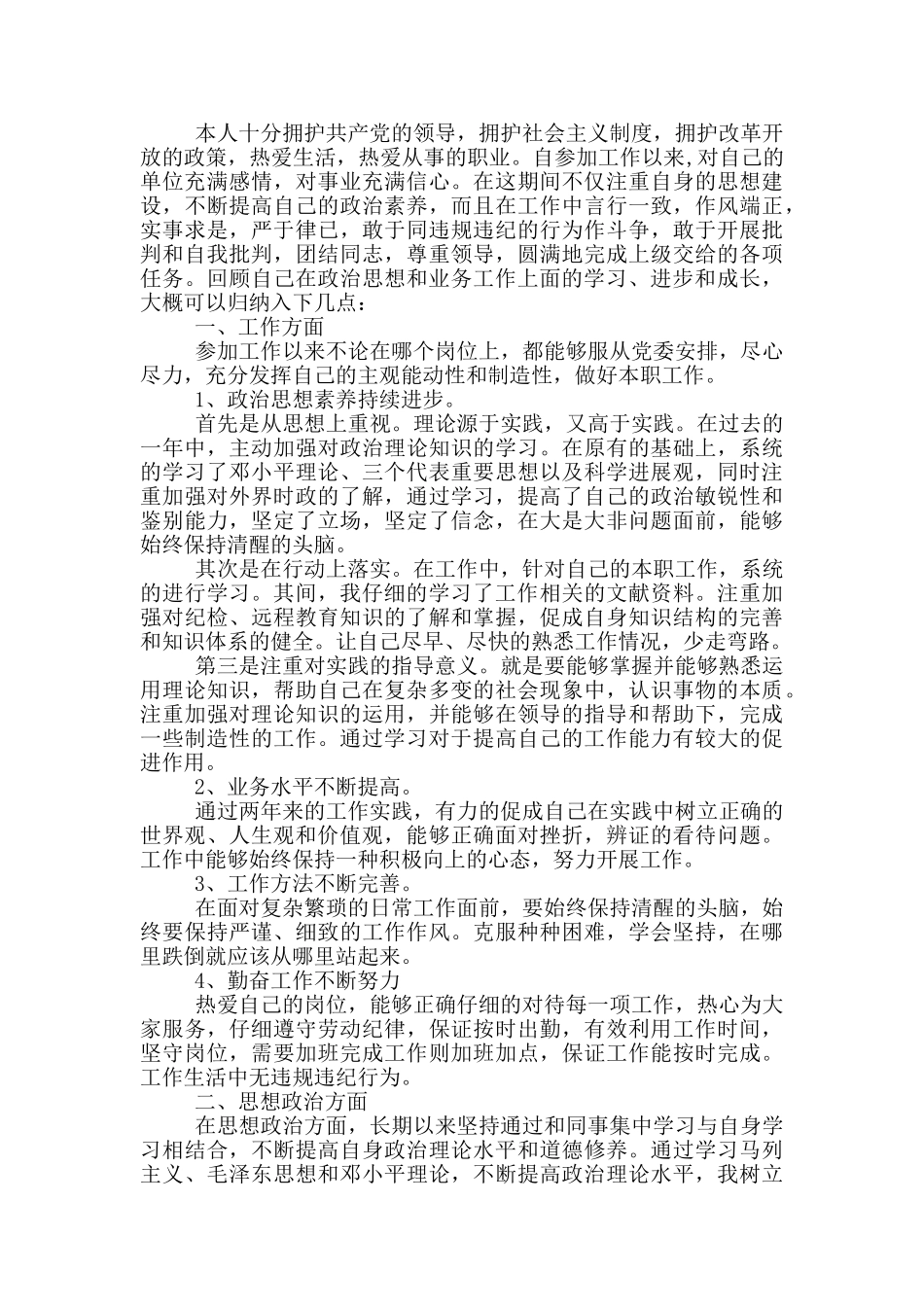 入党思想汇报公务员_第2页