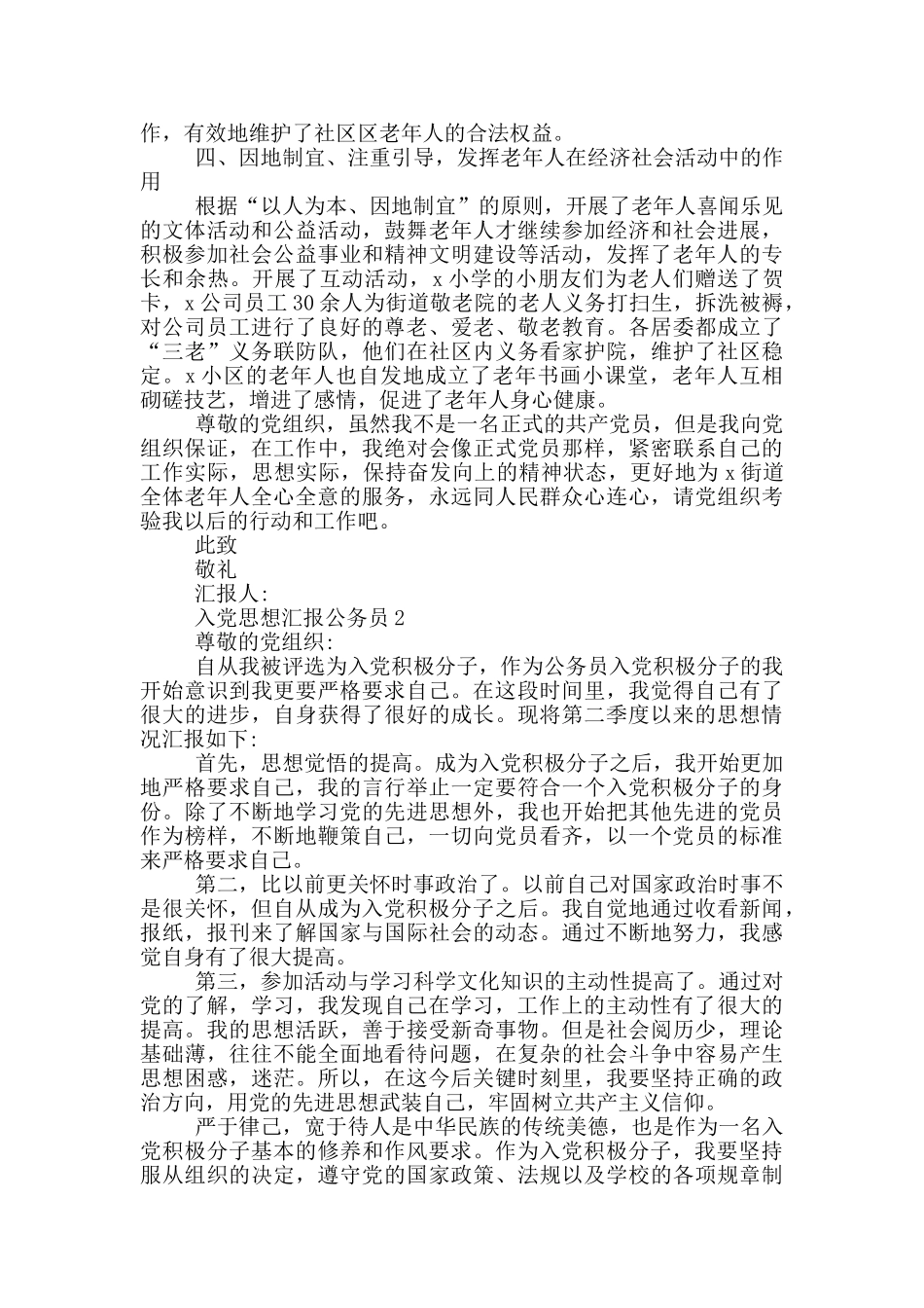 入党思想汇报公务员2024_第2页